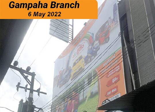 නව ශාඛාව විවෘත කිරීම – ගම්පහ